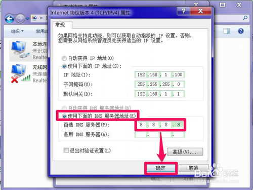 網絡診斷提示DNS服務器未響應該怎么辦