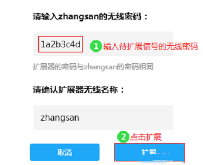 輸入被擴展WiFi信號的無線密碼