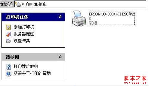 高手分享:系統默認打印機的設置方法
