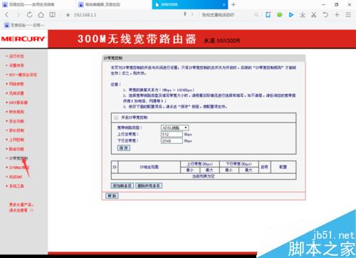 怎么限制蹭網人的網速？
