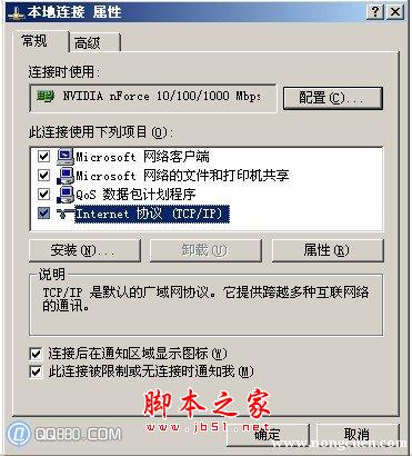 如何正確修改IP地址為手動或自動獲?。? width=