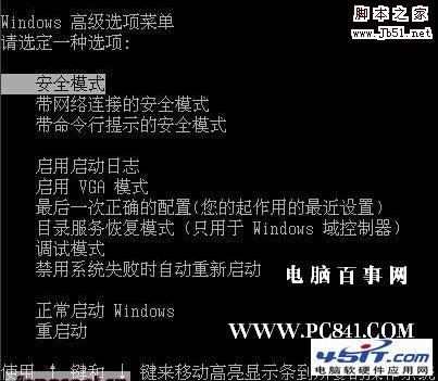 安全模式怎么進