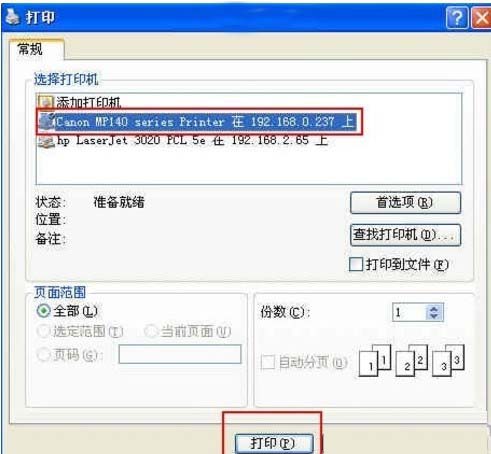 局域網打印機共享的設置教程