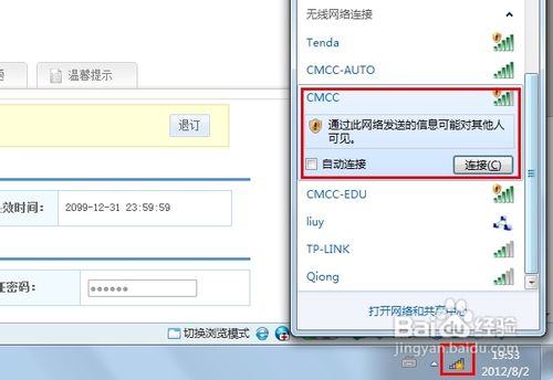 怎樣使用移動cmcc的wifi熱點