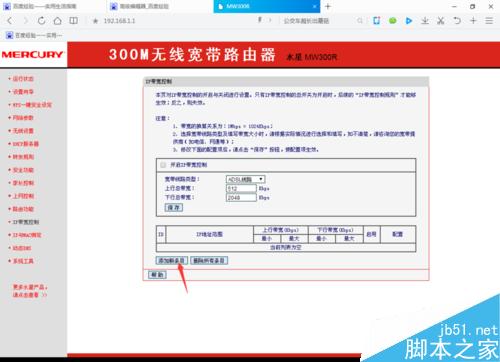 怎么限制蹭網人的網速？