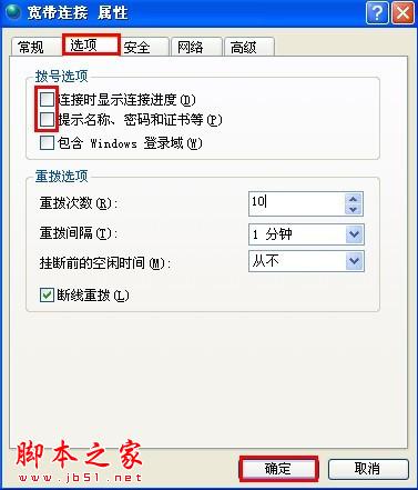 開機自動連接寬帶設置 - 武林網 - 