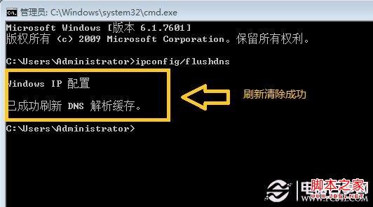 使用命令清理DNS緩存方法