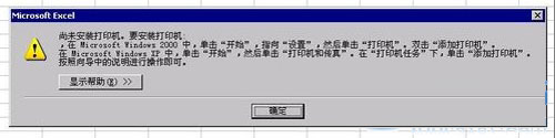 高手分享:系統默認打印機的設置方法