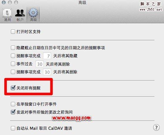 如何關閉Mac OS X上的iCal提醒功能？