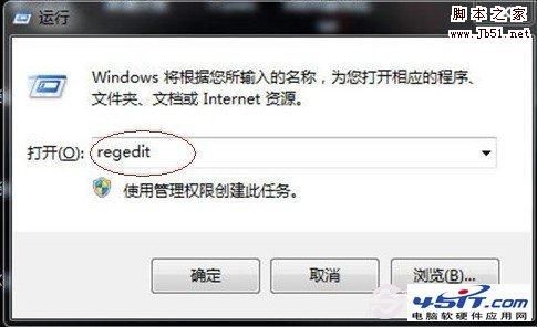 輸入regedit打開注冊表編輯器