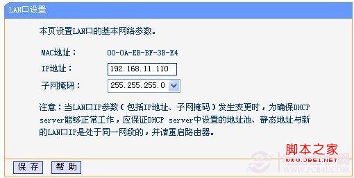 修改默認的LAN端口