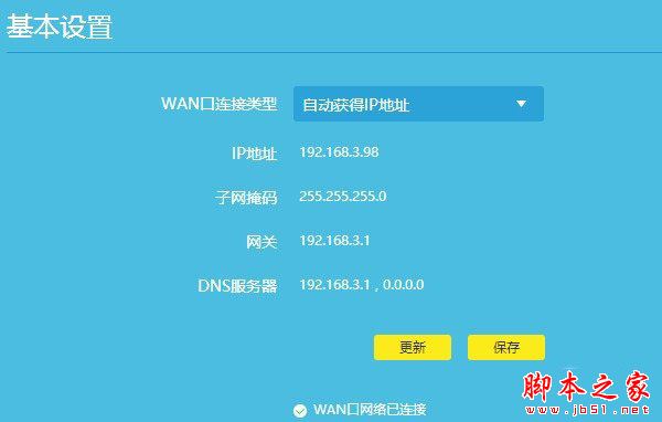 上網方式選擇 自動獲得IP地址