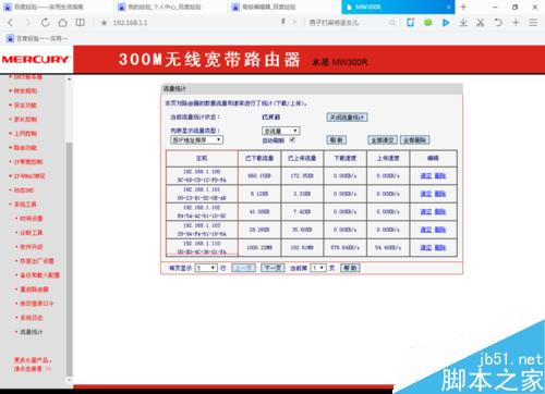 怎么限制蹭網人的網速？