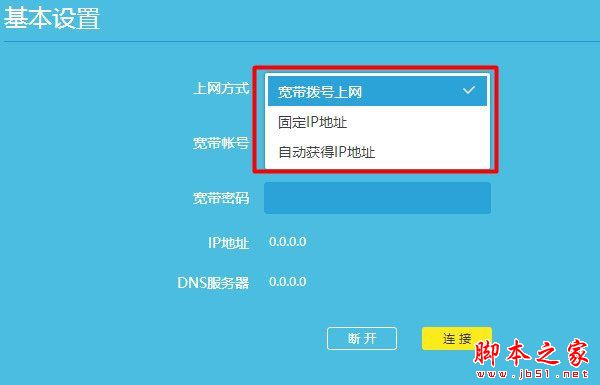 路由器上的3種上網方式