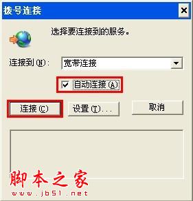 開機自動連接寬帶設置 - 武林網 - 