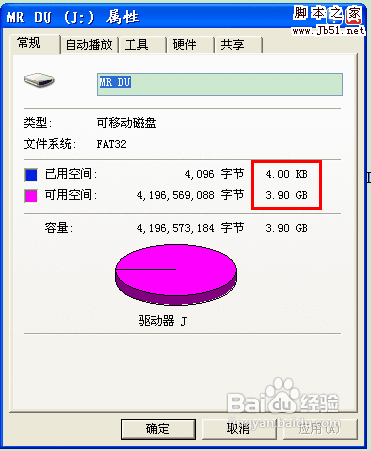 怎樣檢測U盤是否是縮水盤
