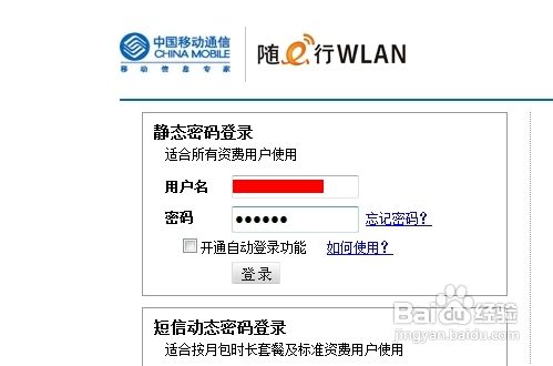 怎樣使用移動cmcc的wifi熱點