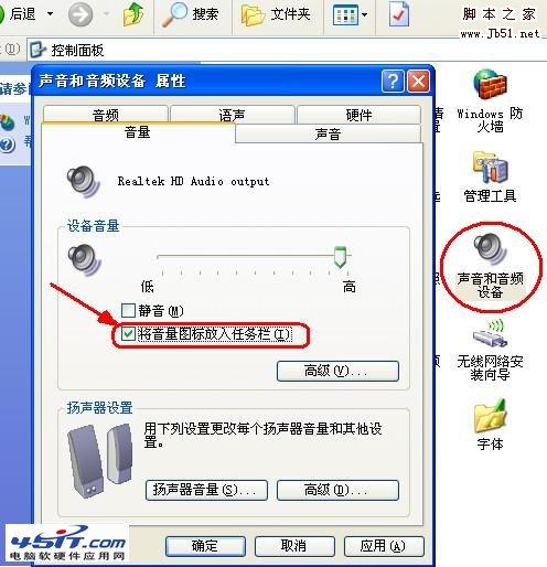 電腦沒聲音的解決步驟六