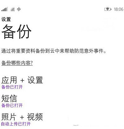 wp8.1更新升級win10手機預覽版10051步驟圖文流程3