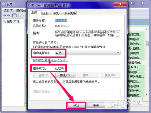 網絡診斷提示DNS服務器未響應該怎么辦