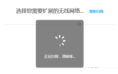 TL-WA932RE擴展器自動掃描附近的WiFi信號
