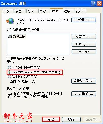 開機自動連接寬帶設置 - 武林網 - 