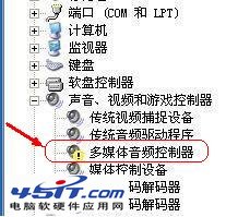 電腦沒聲音的解決步驟四