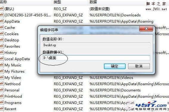 設置Desktop桌面文件的路徑