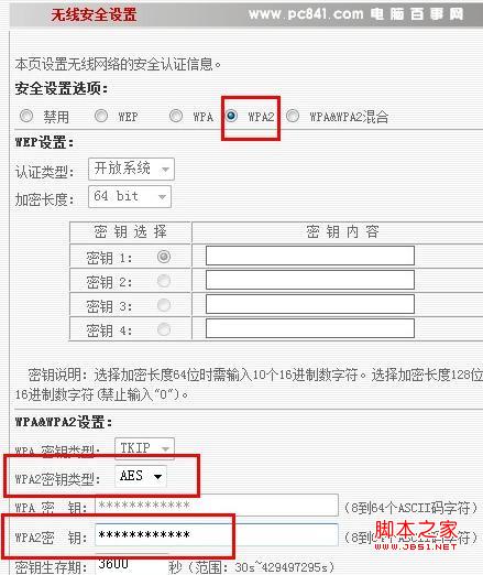 無線路由器無線安全設置教程