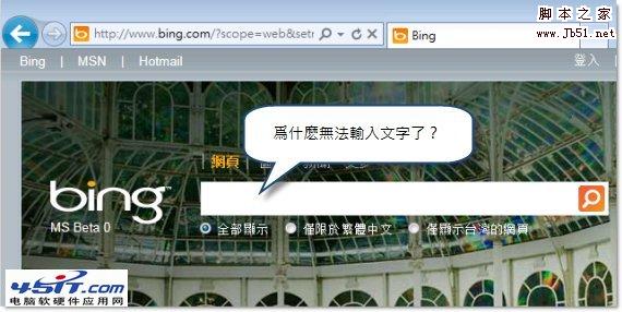 如何解決網頁上不能輸入文字的問題