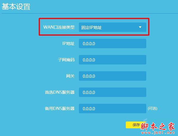 上網方式選擇 固定IP地址