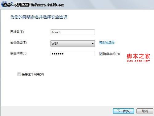 為Wi-Fi設置安全密鑰 用Win7私密不泄露