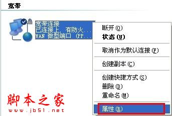開機自動連接寬帶設置 - 武林網 - 