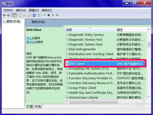 網絡診斷提示DNS服務器未響應該怎么辦
