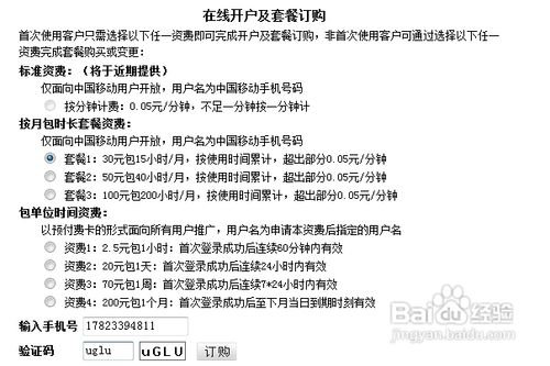 怎樣使用移動cmcc的wifi熱點