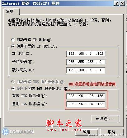 如何正確修改IP地址為手動或自動獲取？