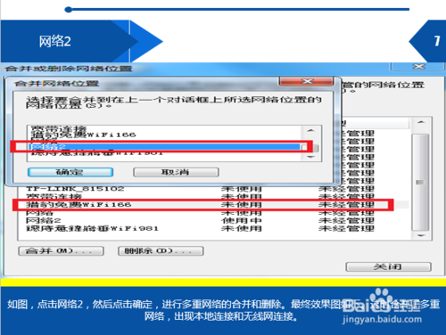 多重網絡怎么解決