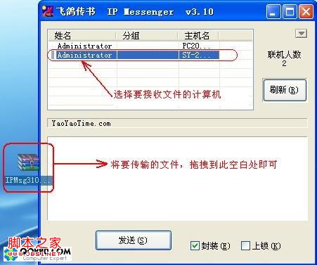 選擇接收的計算機名