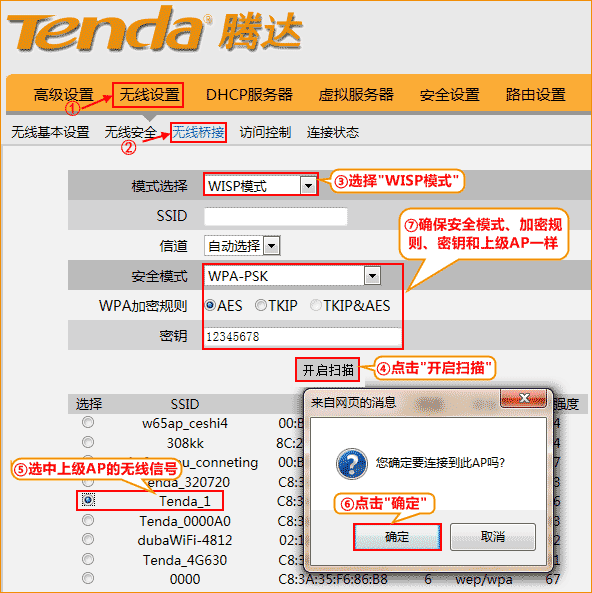騰達無線路由器WISP模式設置