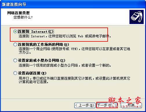 連接到internet
