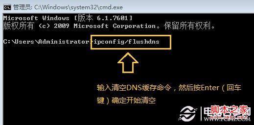 如何清除DNS緩存 使用命令清理DNS緩存方法