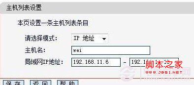 設置允許使用網絡的IP地址（內網）