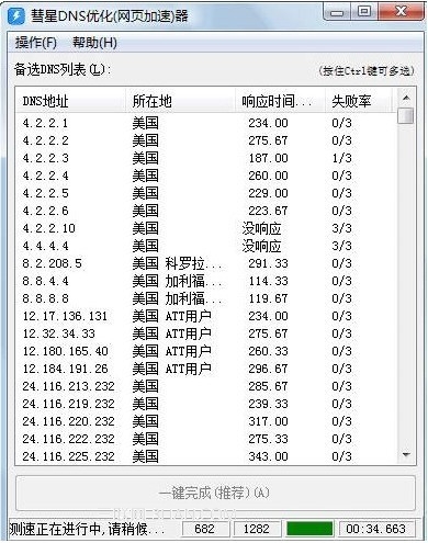 dns是什么意思?dns怎么設置