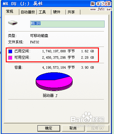 怎樣檢測U盤是否是縮水盤