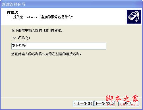 給新建的寬帶連接命名