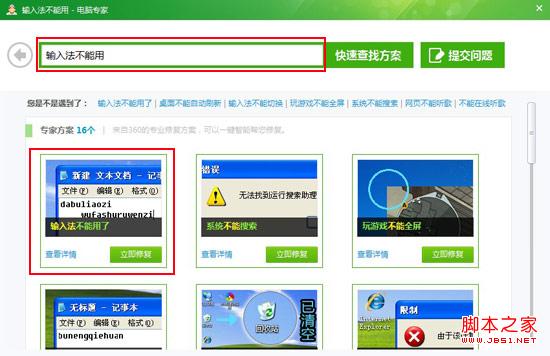 輸入法不能打出漢字怎么解決？