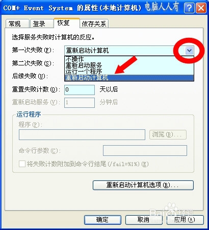 電腦維護：[8]自動重啟