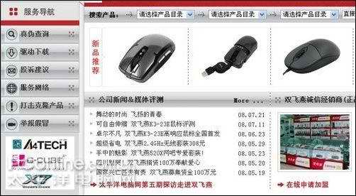 看誰做的好主流鍵鼠官方網站售后服務內容(5