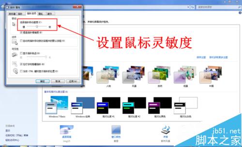 怎么調整鼠標的靈敏度（移動速度）
