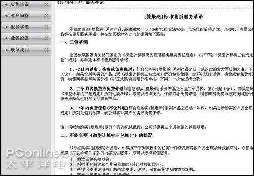 看誰做的好主流鍵鼠官方網站售后服務內容(5